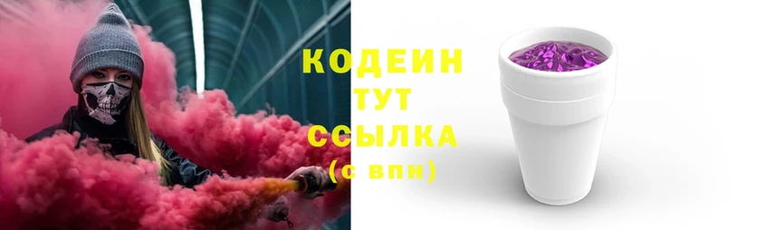 Codein Purple Drank Боготол